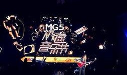 mg娱乐大爆料,揭秘行业幕后真相与精彩瞬间